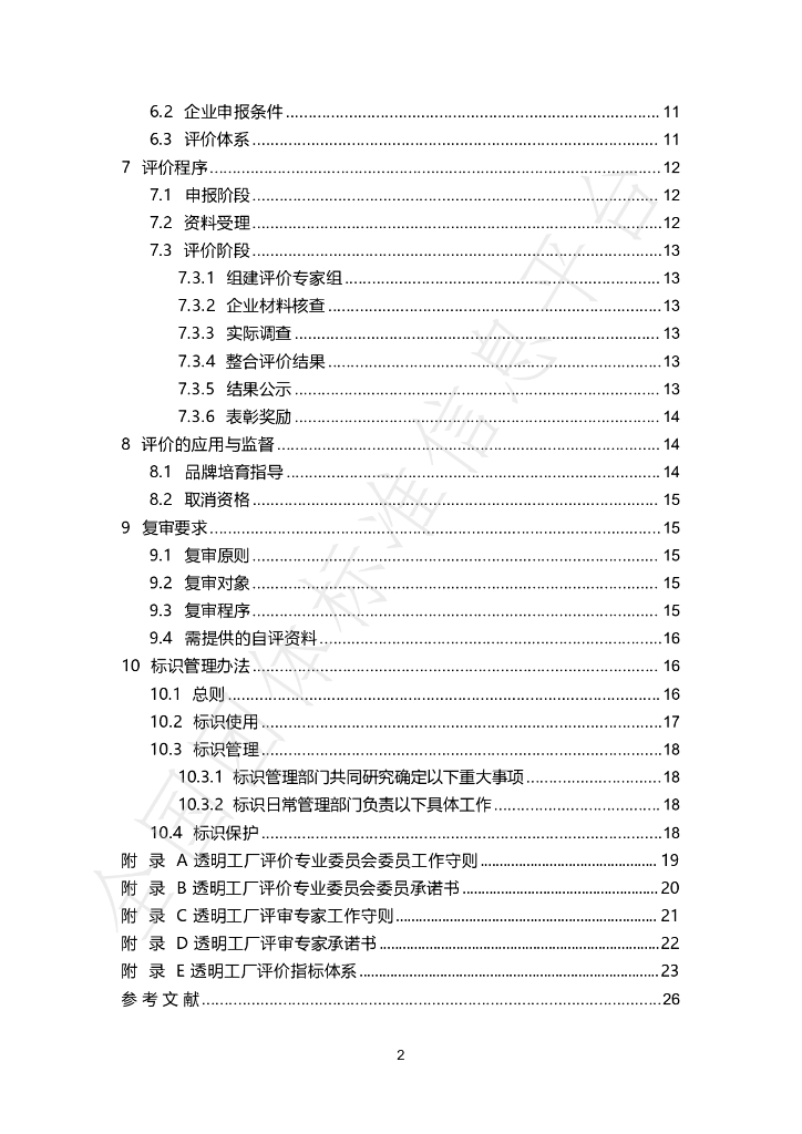 T/NJAEDTR 001-2024 标准预览