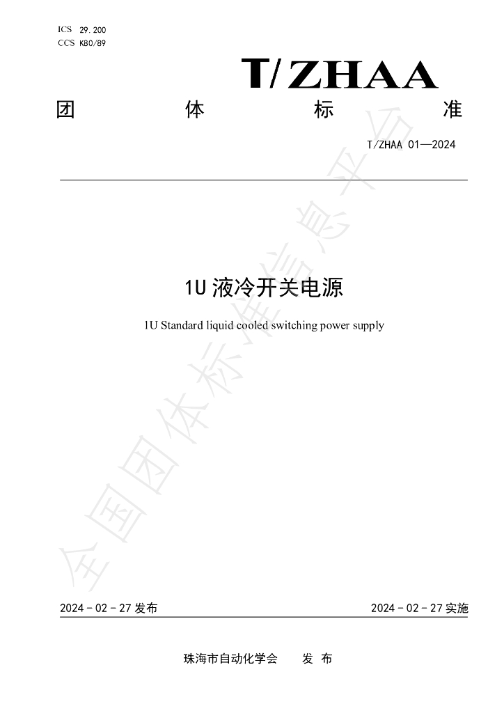 T/ZHAA 1-2024 标准预览