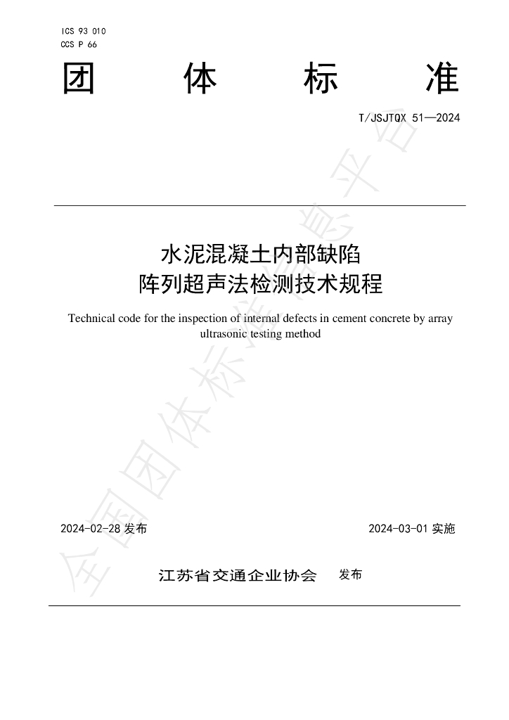 T/JSJTQX 51-2024 标准预览