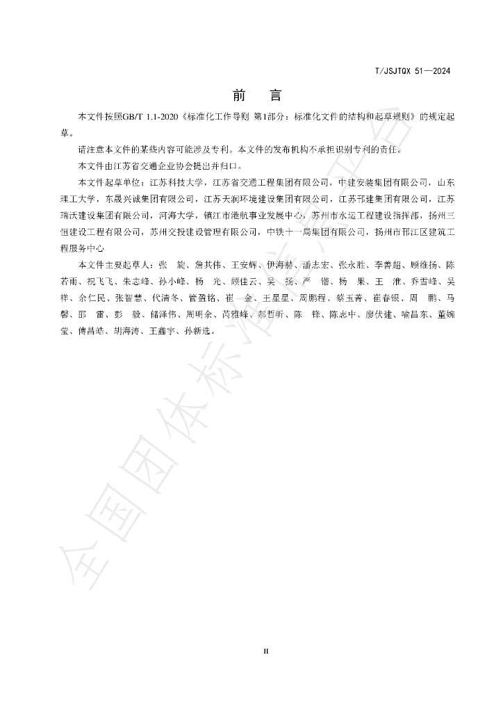 T/JSJTQX 51-2024 标准预览