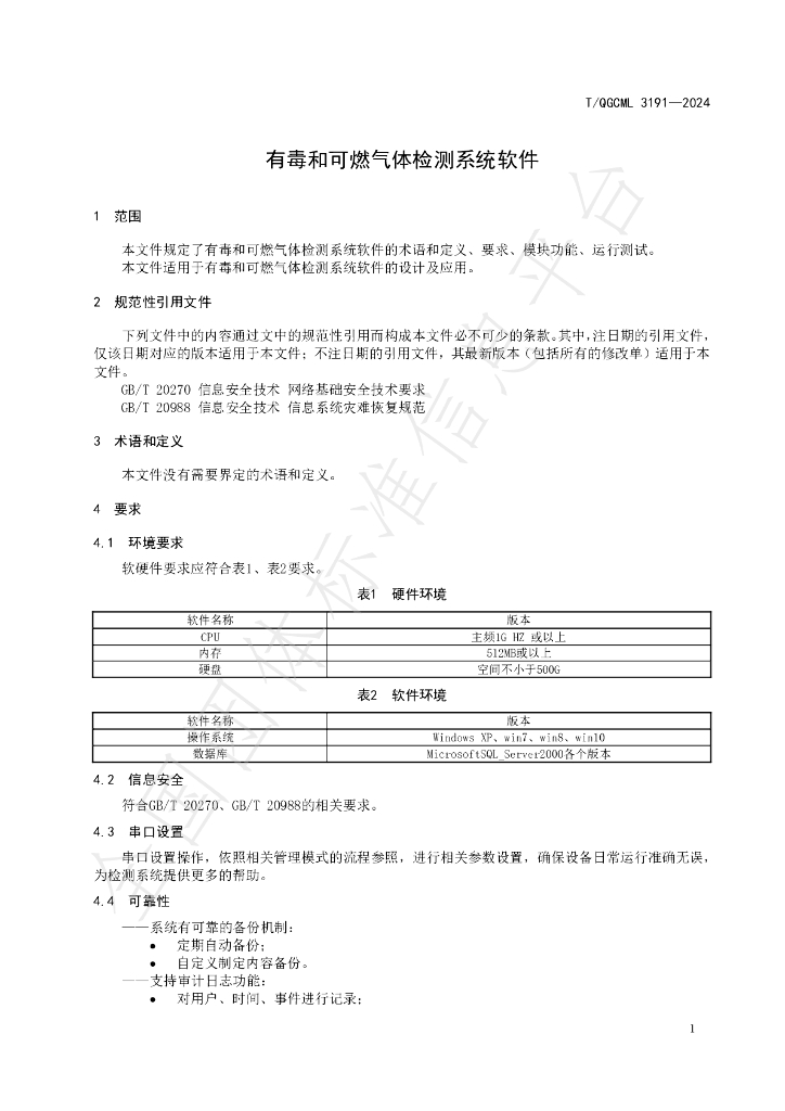 T/QGCML 3191-2024 标准预览