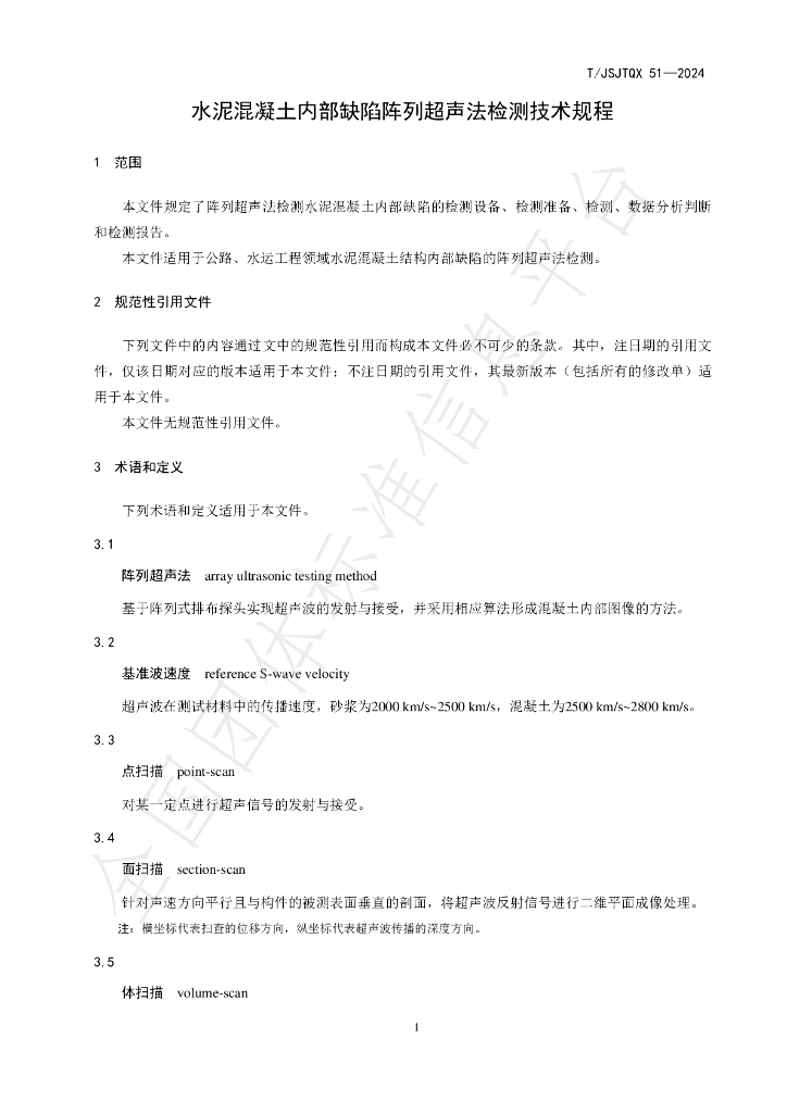 T/JSJTQX 51-2024 标准预览