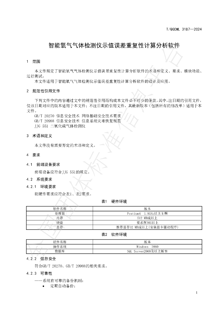 T/QGCML 3187-2024 标准预览