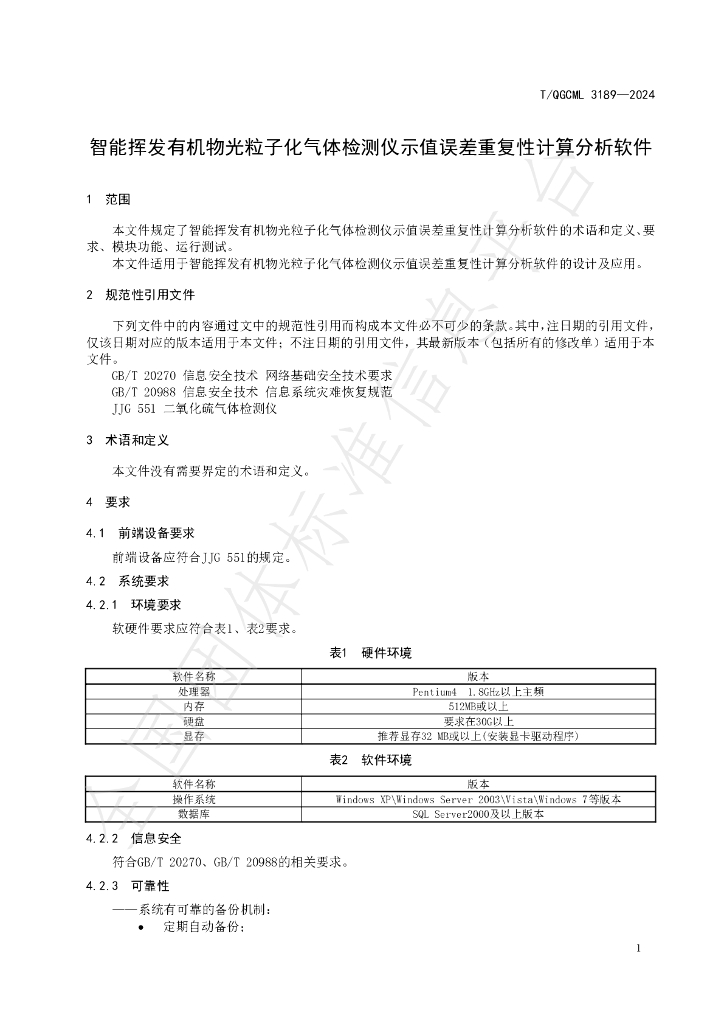 T/QGCML 3189-2024 标准预览