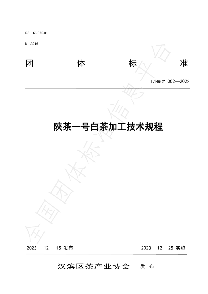 T/HBCY 002-2023 标准预览