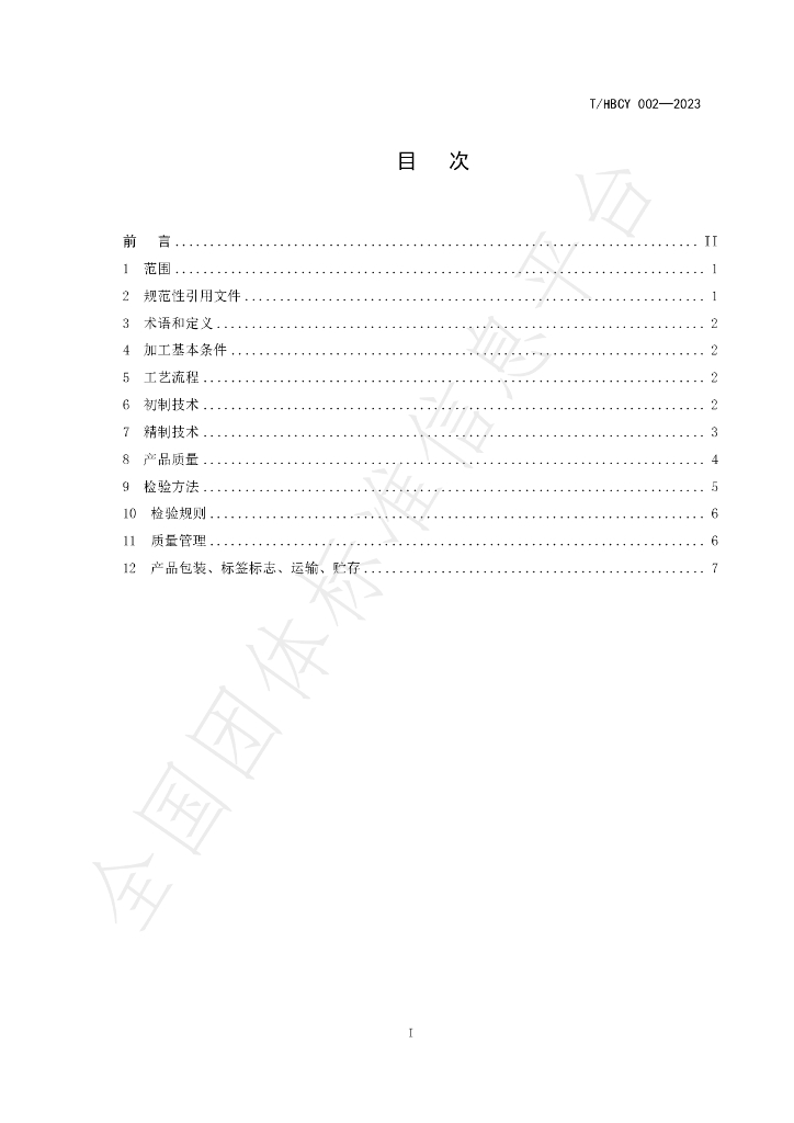 T/HBCY 002-2023 标准预览
