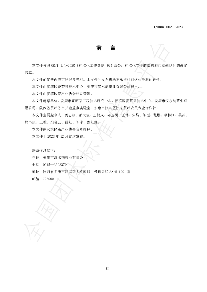 T/HBCY 002-2023 标准预览