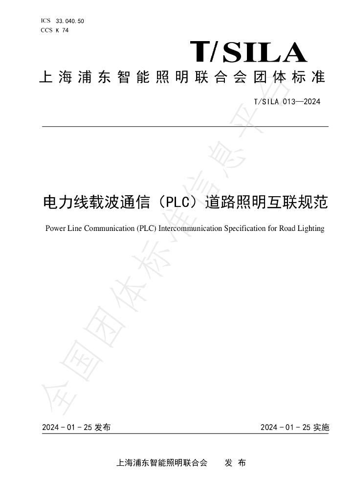 T/SILA 013-2024 标准预览