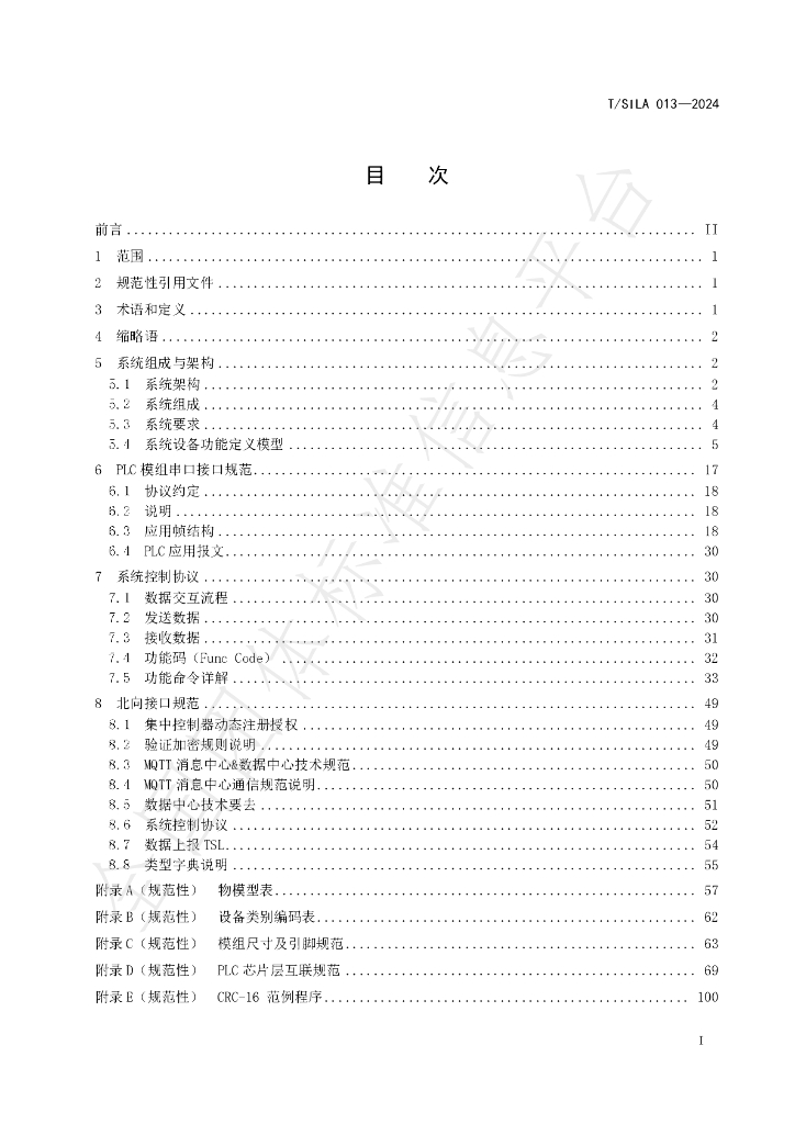 T/SILA 013-2024 标准预览