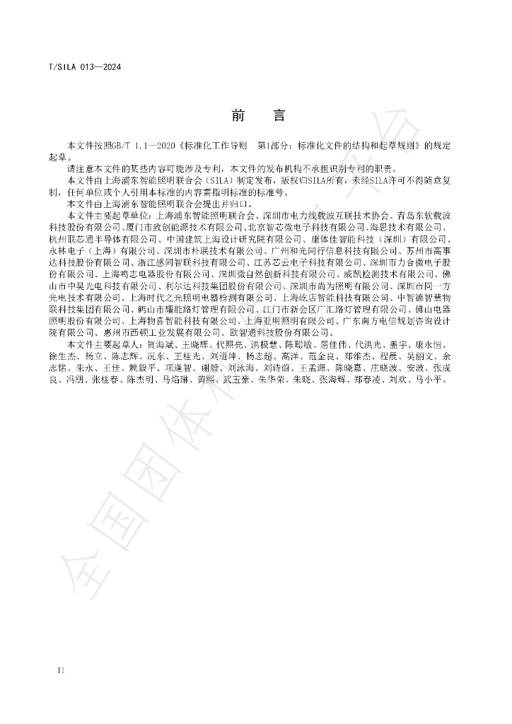 T/SILA 013-2024 标准预览