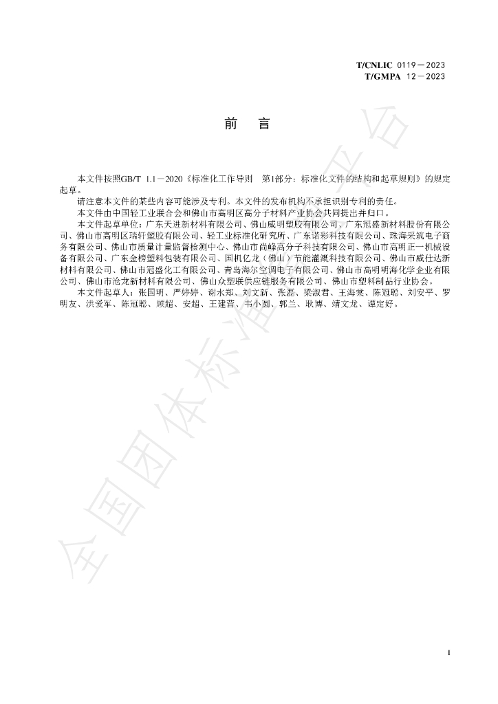 T/CNLIC 0119-2023 标准预览