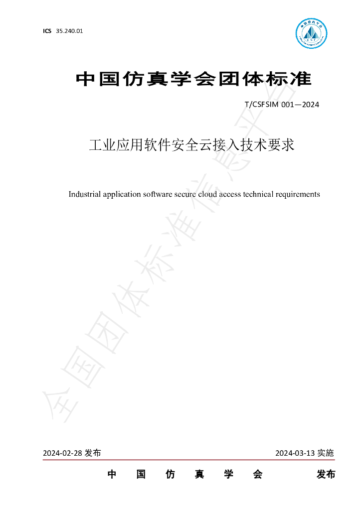 T/CSFSIM 001-2024 标准预览