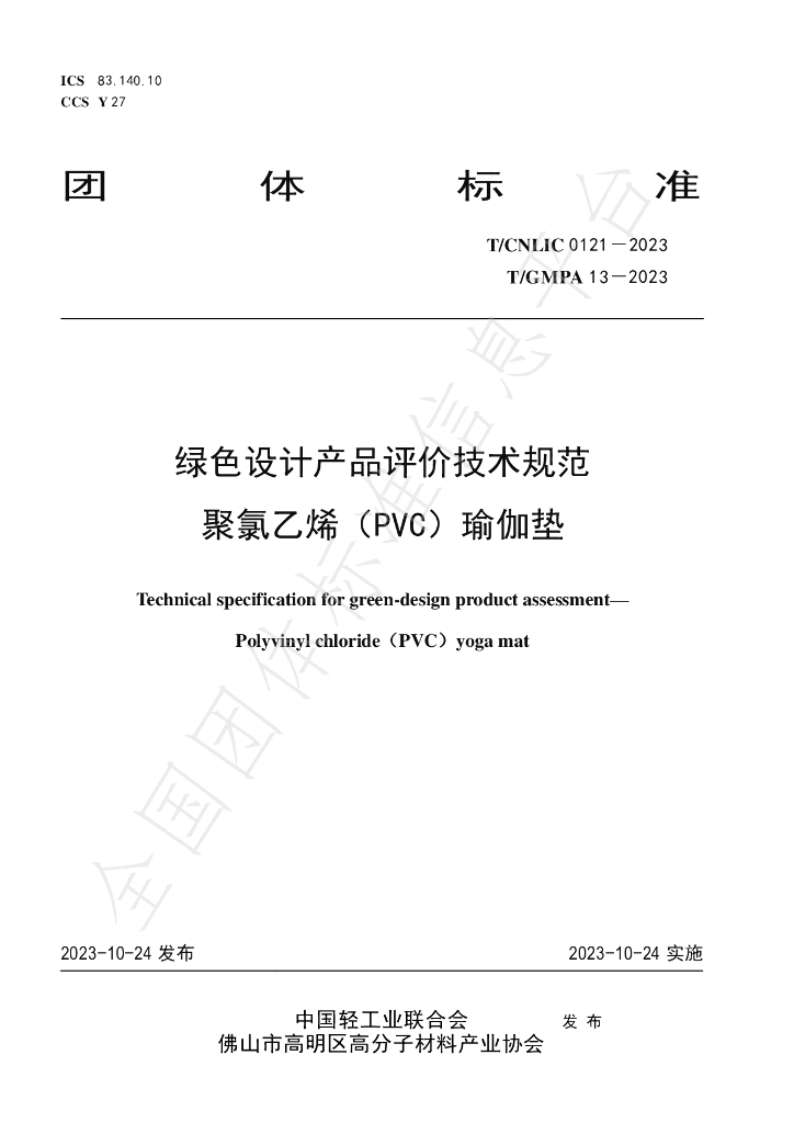 T/CNLIC 0121-2023 标准预览