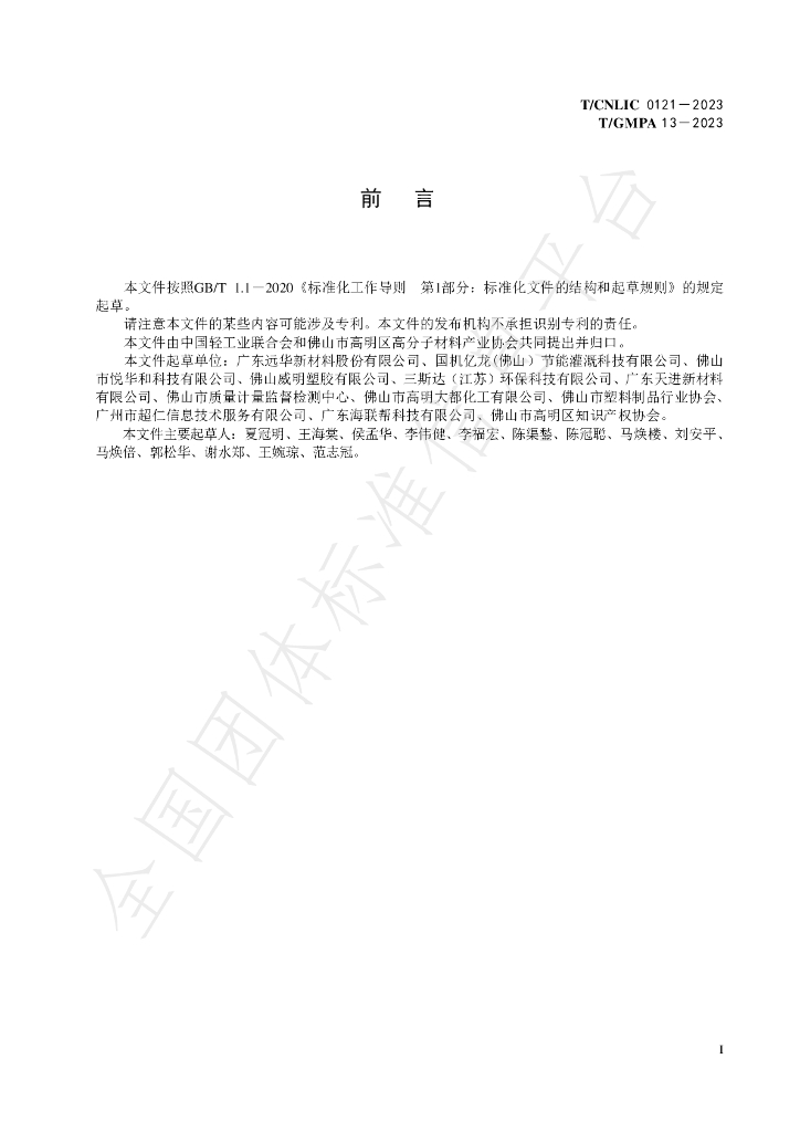 T/CNLIC 0121-2023 标准预览