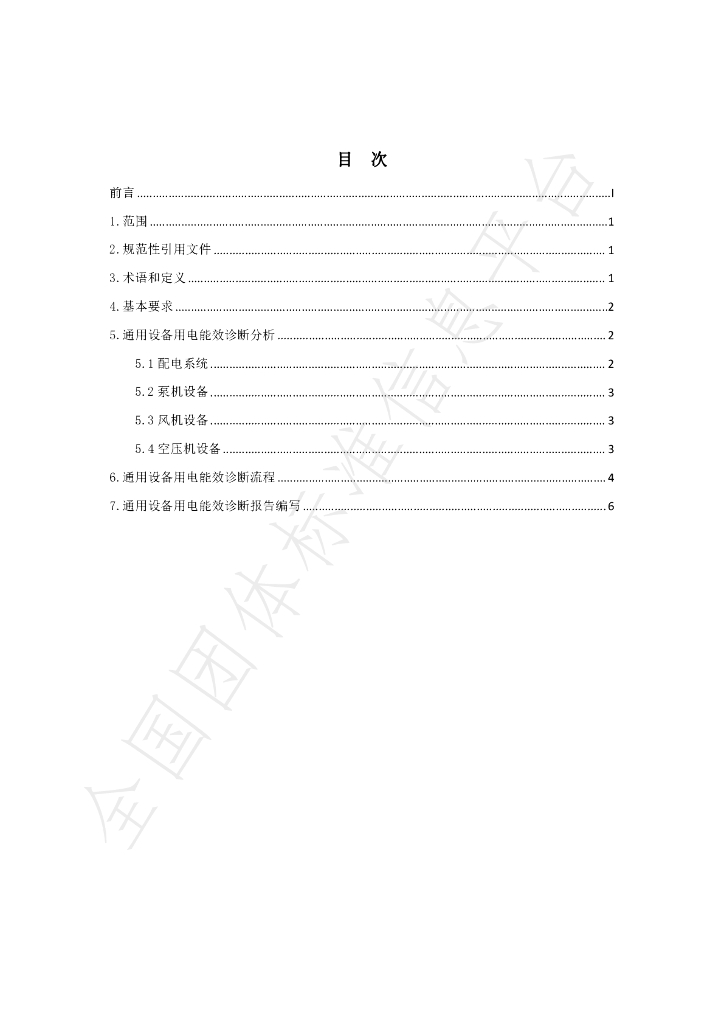 T/SNEIA 2-2024 标准预览