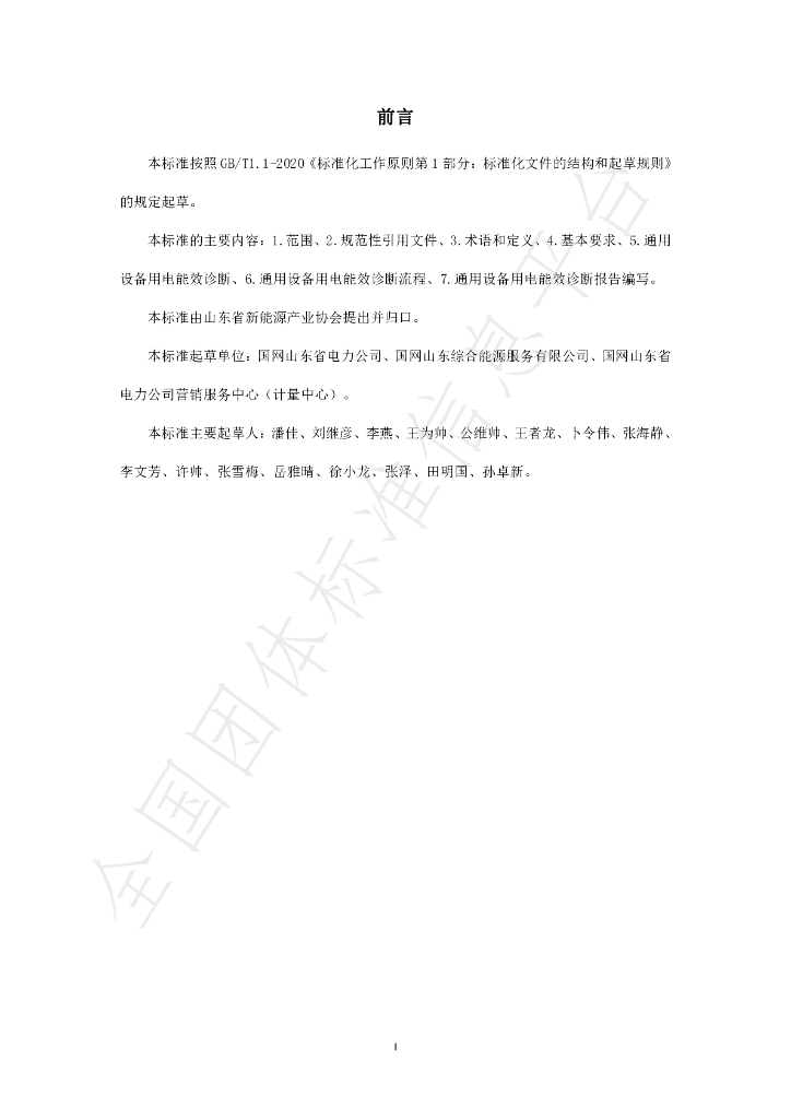 T/SNEIA 2-2024 标准预览