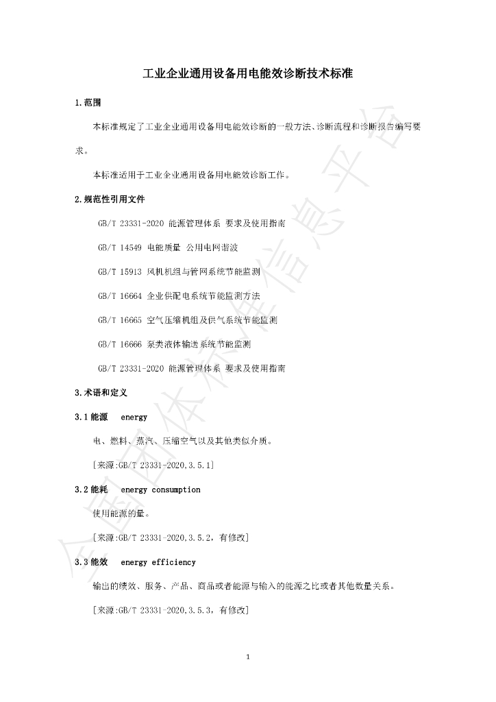 T/SNEIA 2-2024 标准预览