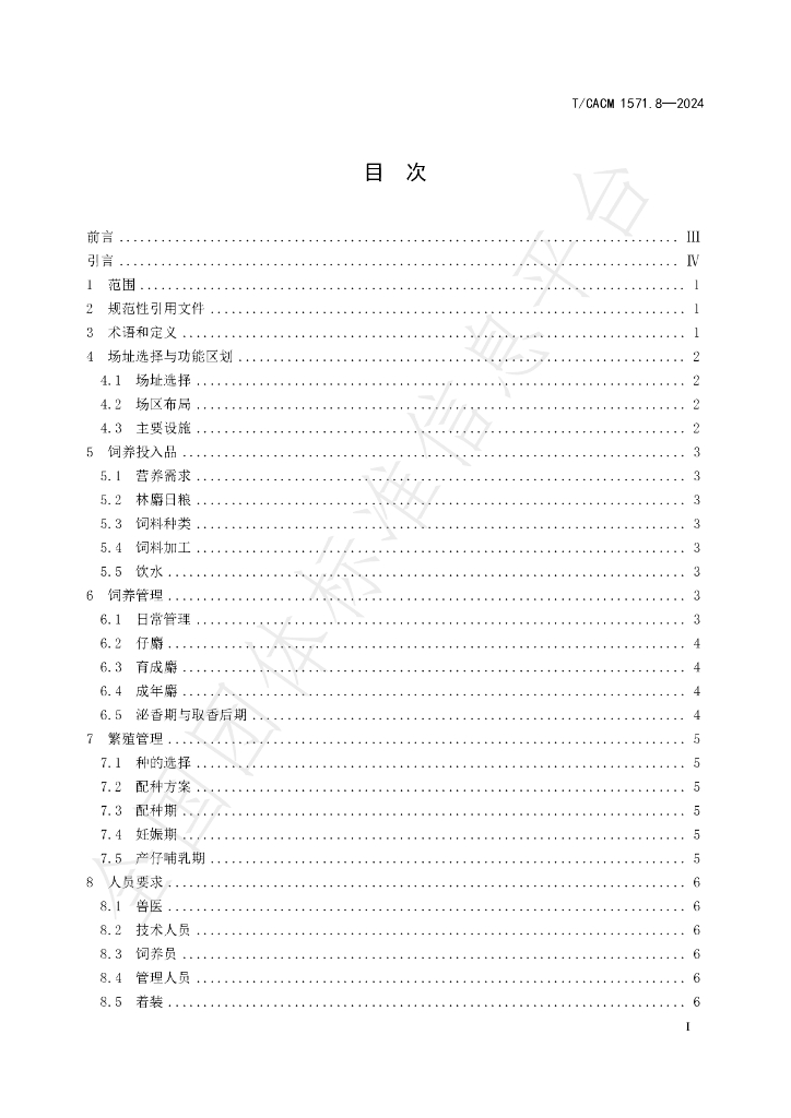 T/CACM 157.8-2024 标准预览