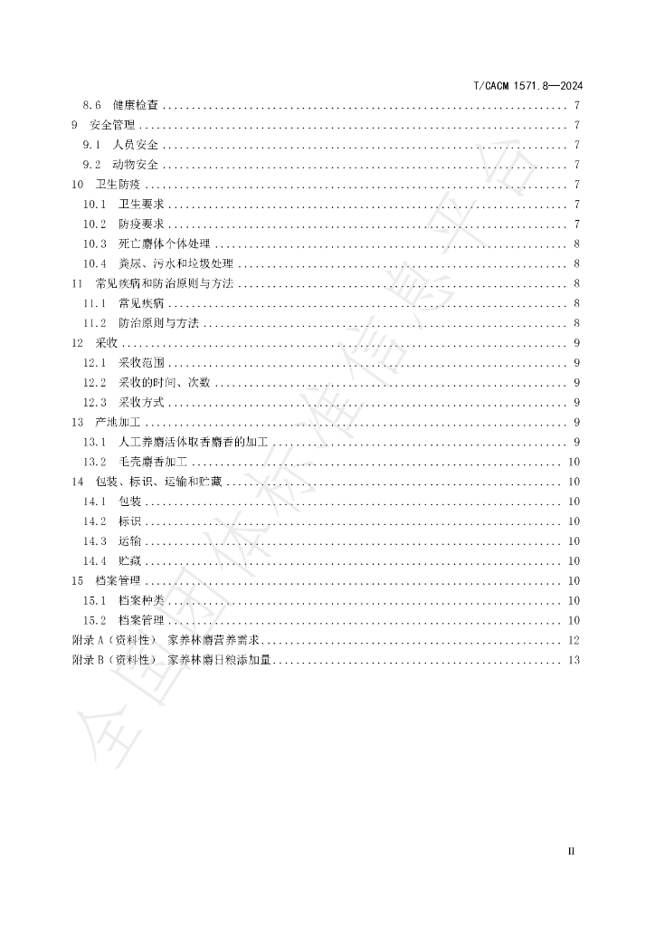 T/CACM 157.8-2024 标准预览