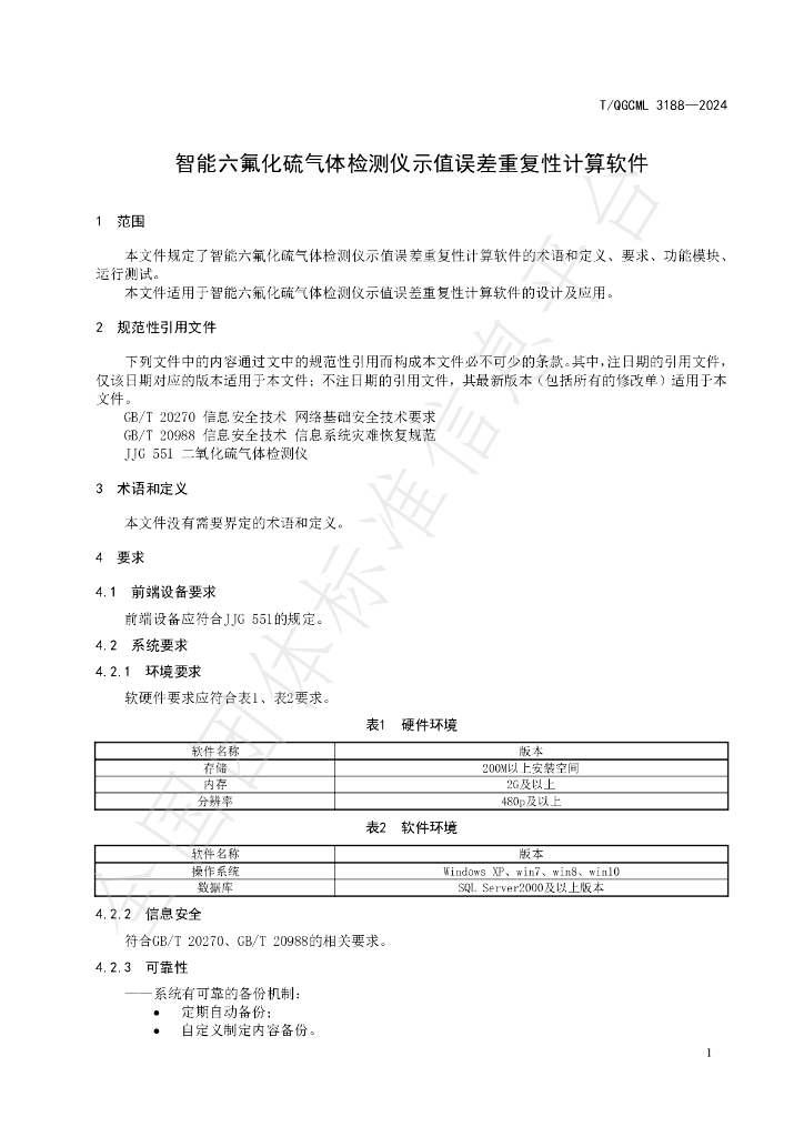 T/QGCML 3188-2024 标准预览