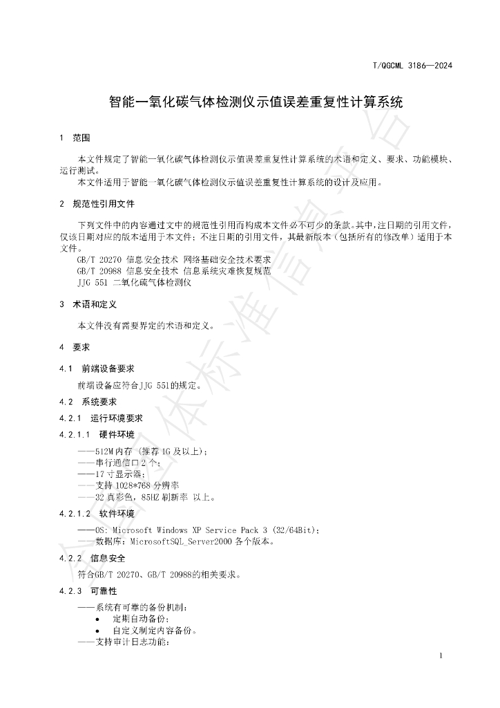 T/QGCML 3186-2024 标准预览