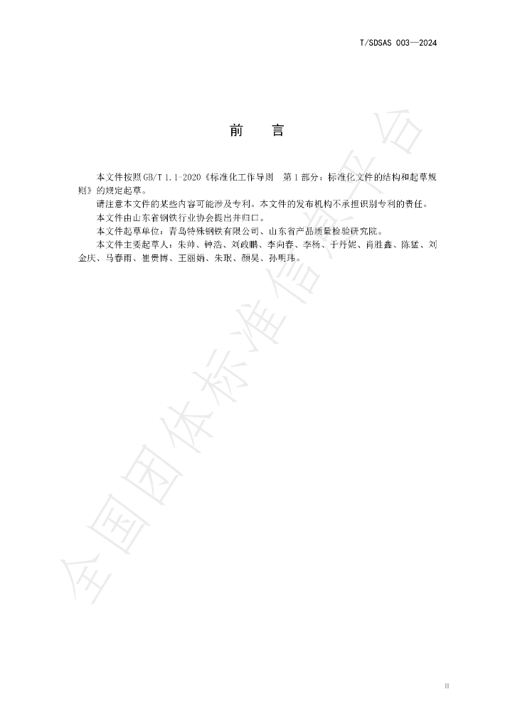 T/SDSAS 003-2024 标准预览