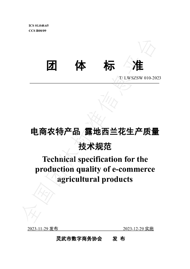 T/LWSZSW 010-2023 标准预览