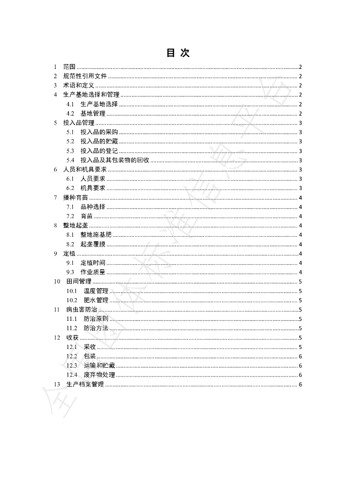 T/LWSZSW 010-2023 标准预览