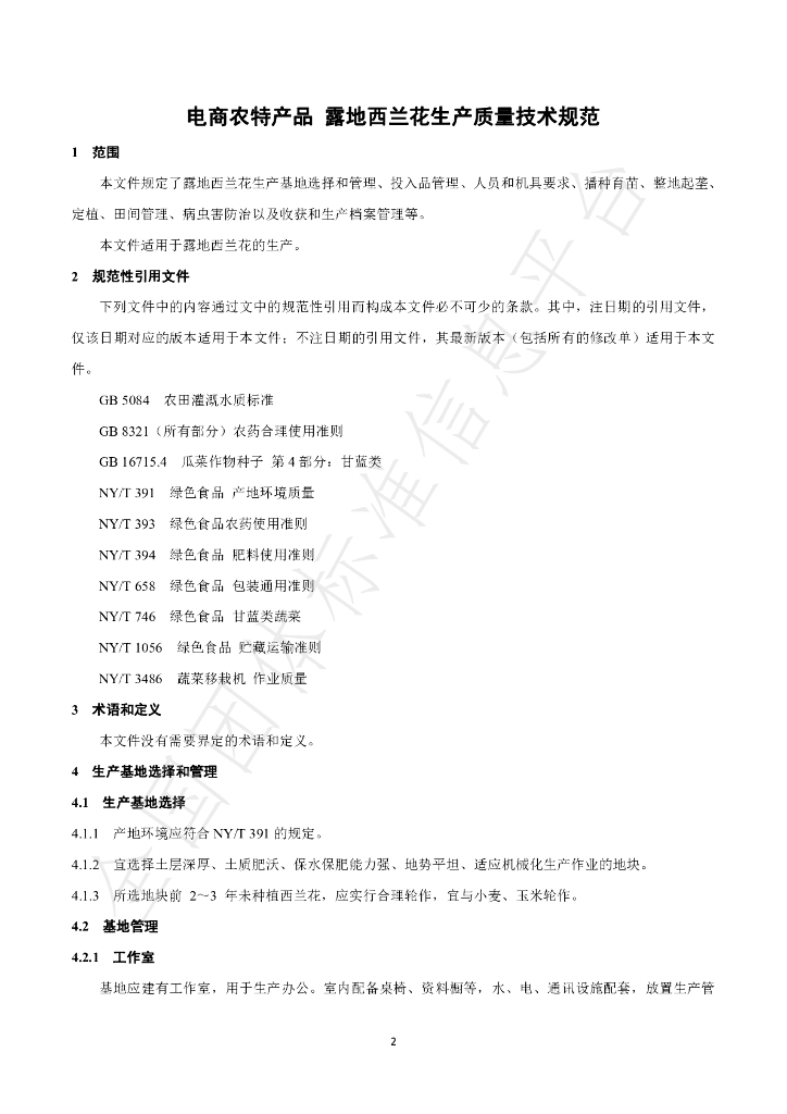 T/LWSZSW 010-2023 标准预览