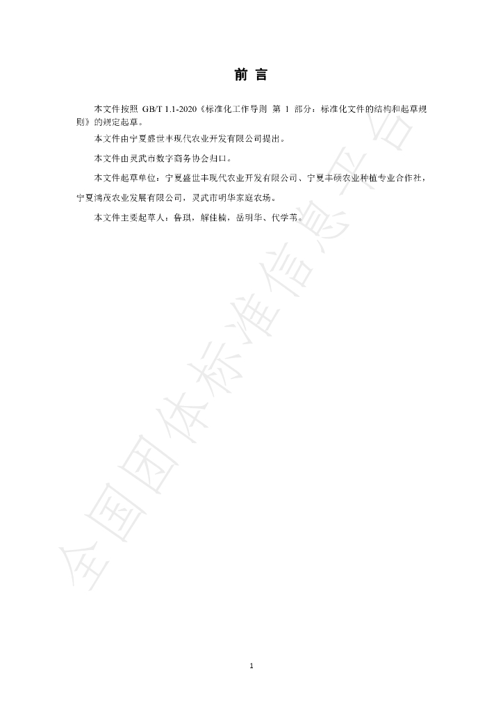 T/LWSZSW 010-2023 标准预览