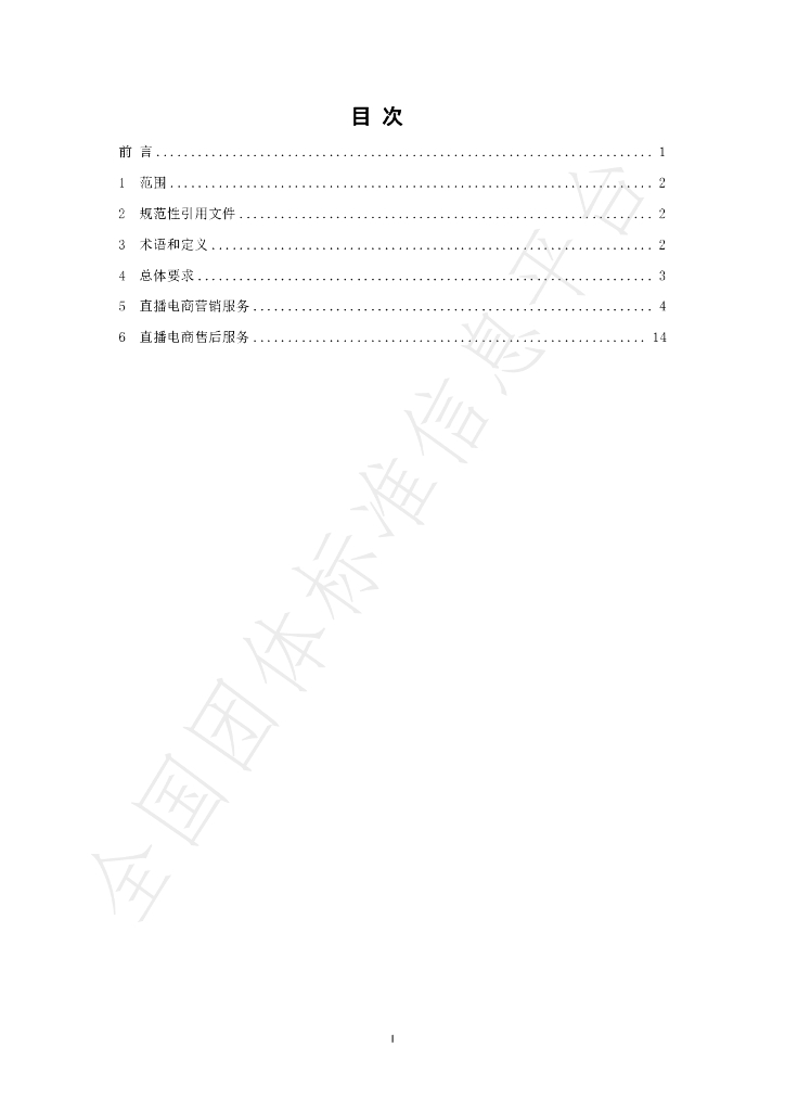 T/LWSZSW 06-2023 标准预览