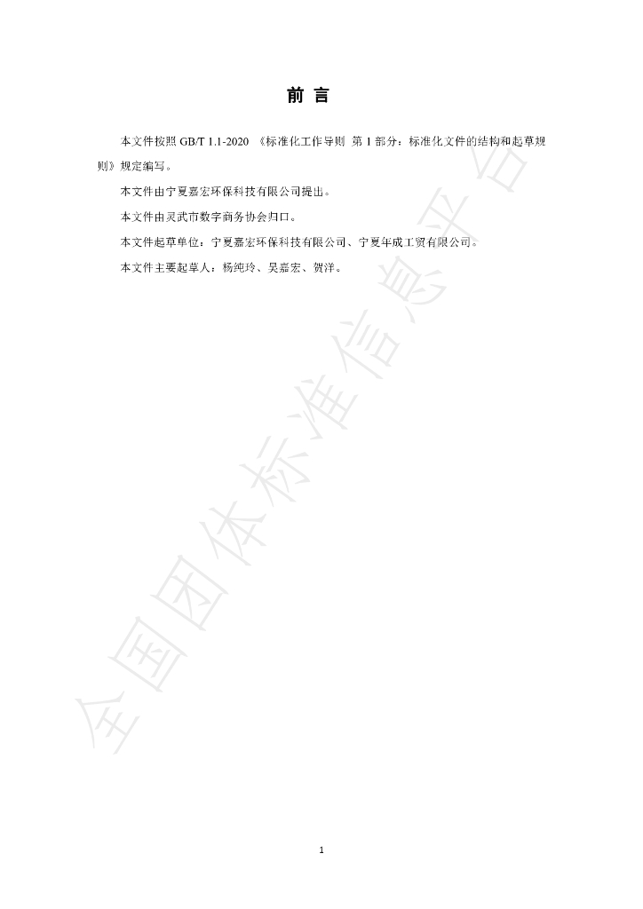 T/LWSZSW 06-2023 标准预览