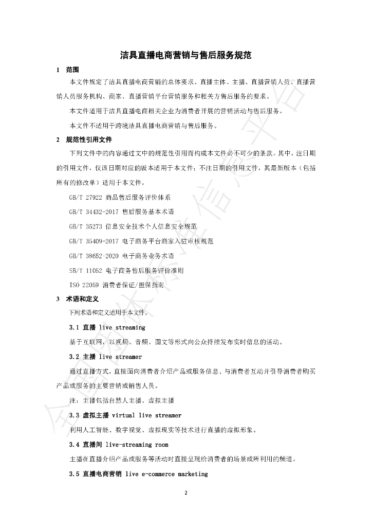 T/LWSZSW 06-2023 标准预览