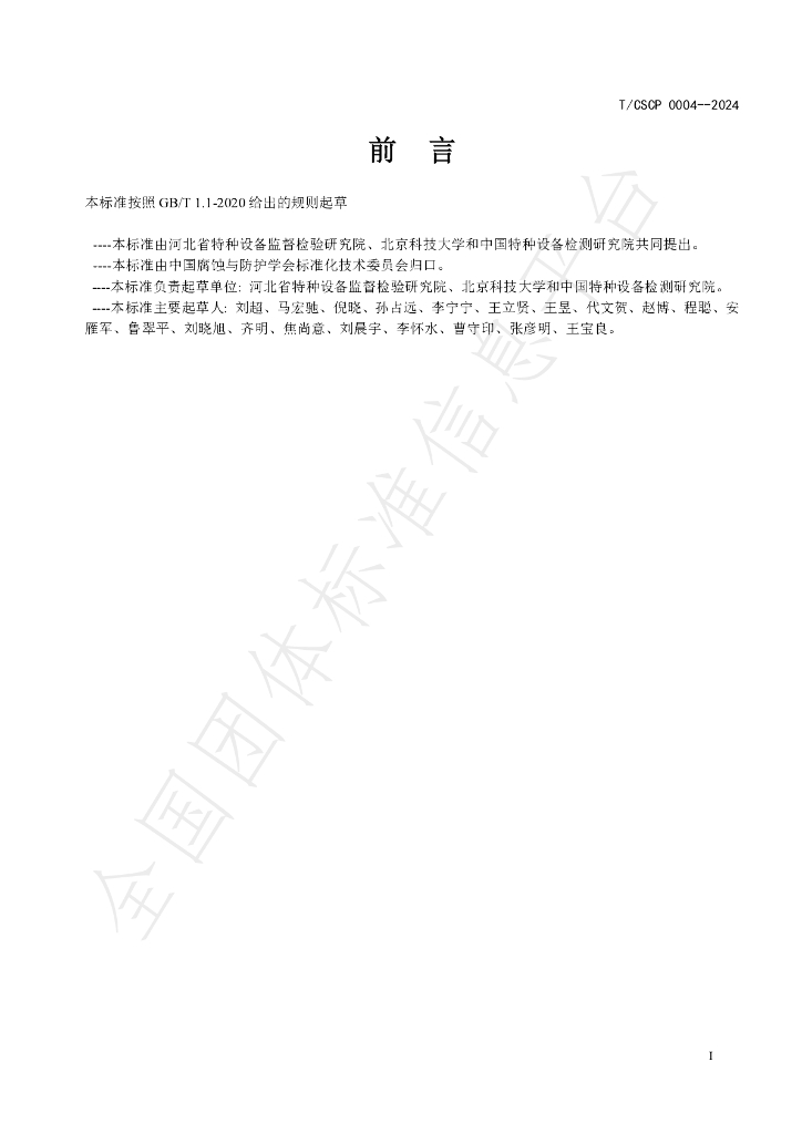 T/CSCP 0004-2024 标准预览