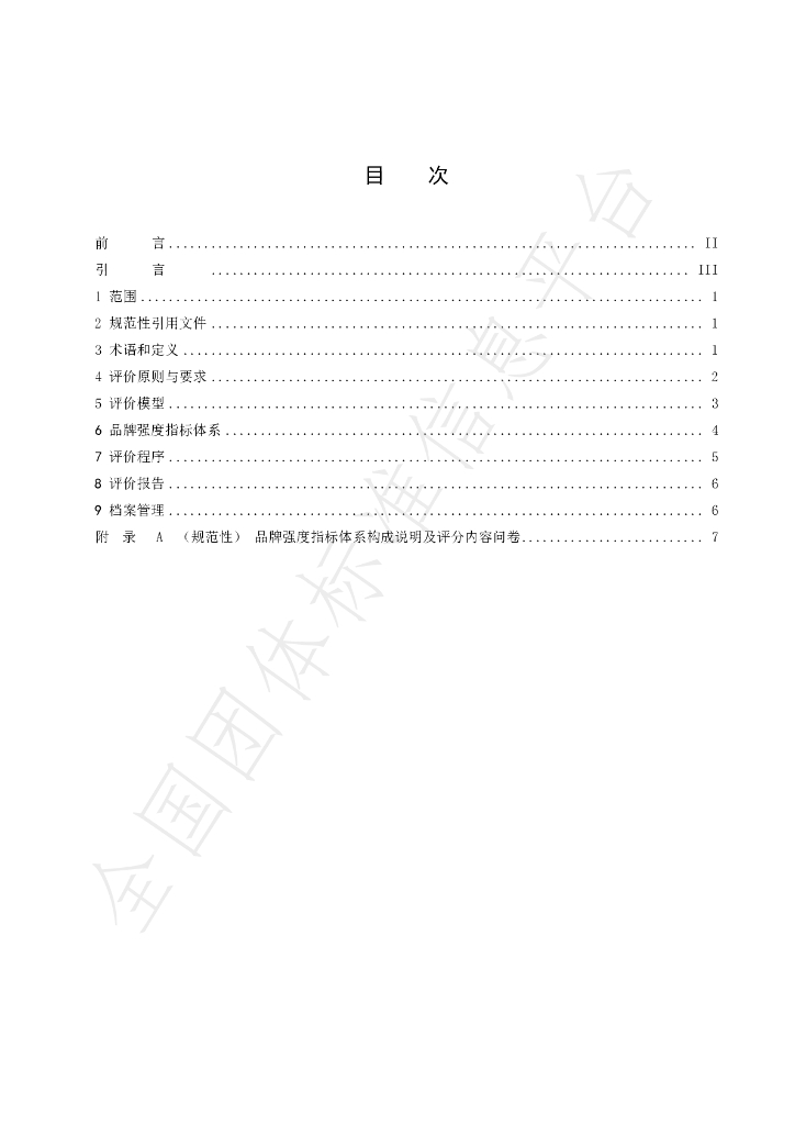 T/HNSGJXH 0027-2023 标准预览