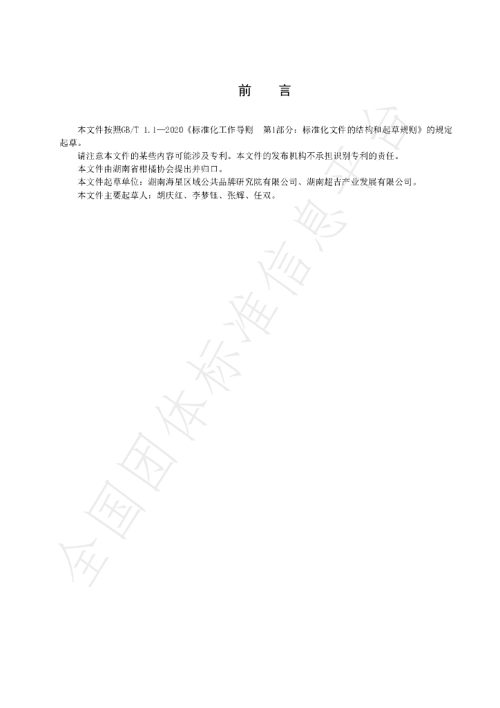 T/HNSGJXH 0027-2023 标准预览