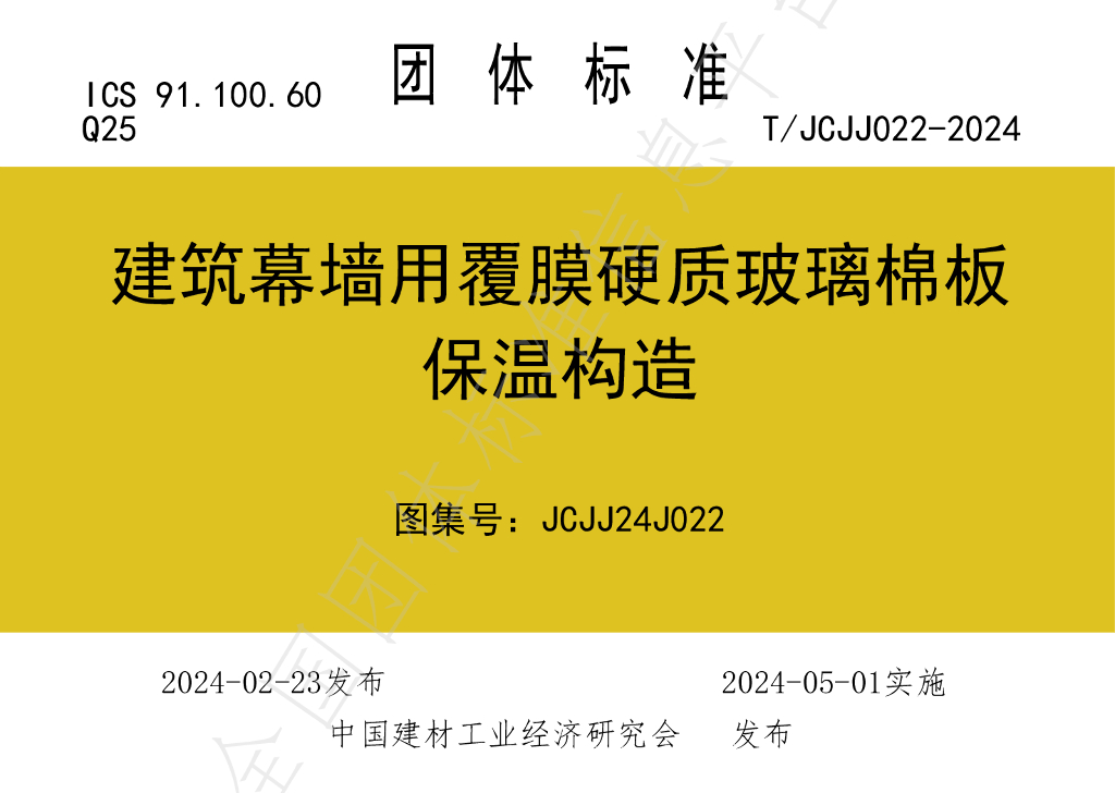 T/JCJJ 022-2024 标准预览