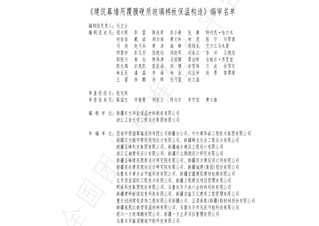 T/JCJJ 022-2024 标准预览