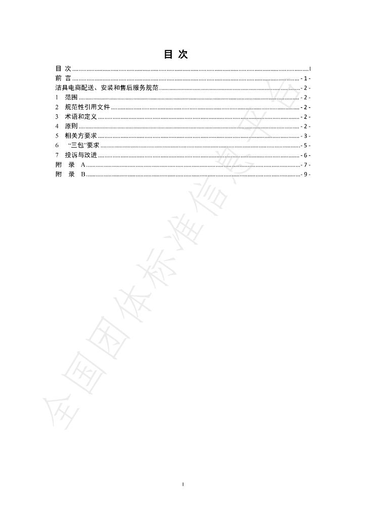 T/LWSZSW 05-2023 标准预览