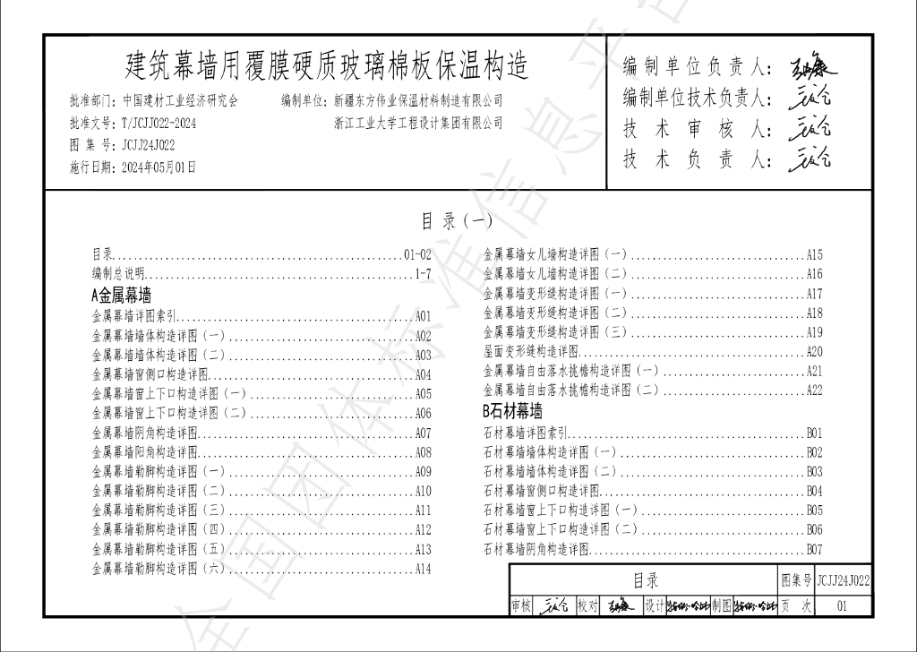 T/JCJJ 022-2024 标准预览
