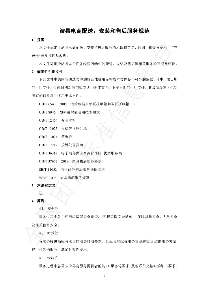 T/LWSZSW 05-2023 标准预览