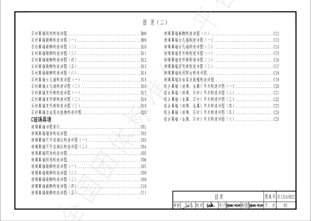T/JCJJ 022-2024 标准预览