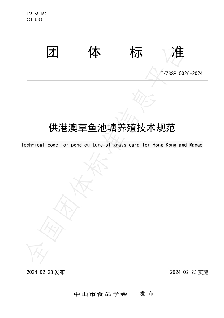 T/ZSSP 0026-2024 标准预览