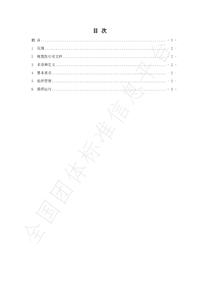 T/LWSZSW 08-2023 标准预览