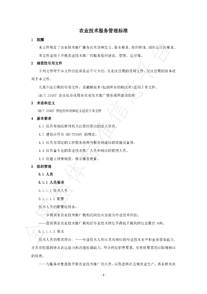 T/LWSZSW 08-2023 标准预览