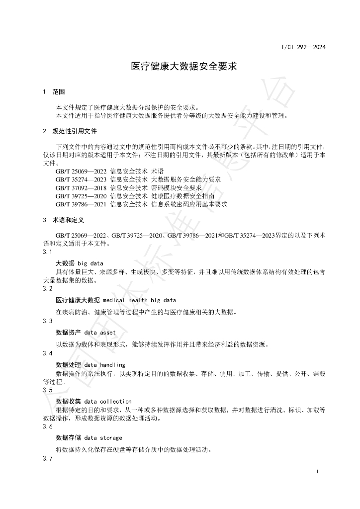 T/CI 292-2024 标准预览