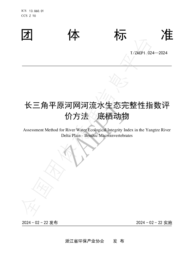 T/ZAEPI 024-2024 标准预览