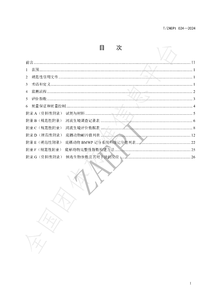 T/ZAEPI 024-2024 标准预览