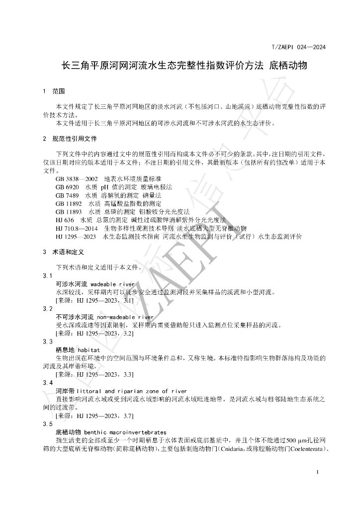 T/ZAEPI 024-2024 标准预览