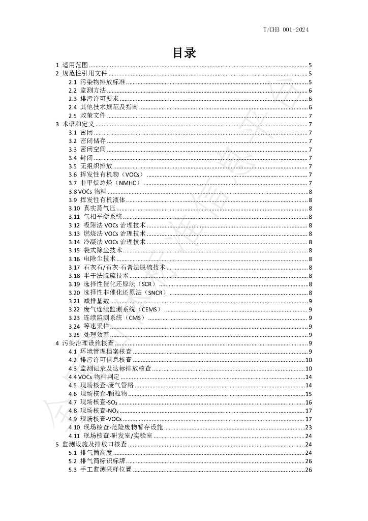 T/CHB001-2024 标准预览
